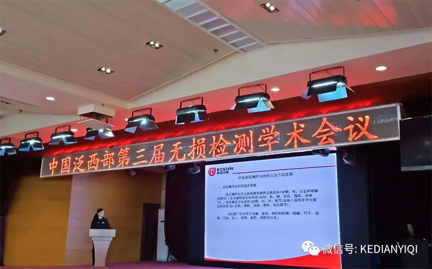 “科電利器、準(zhǔn)確精細(xì)”錦旗 [科電儀器]在泛西部第三屆無損檢測學(xué)術(shù)會議上此獲殊榮