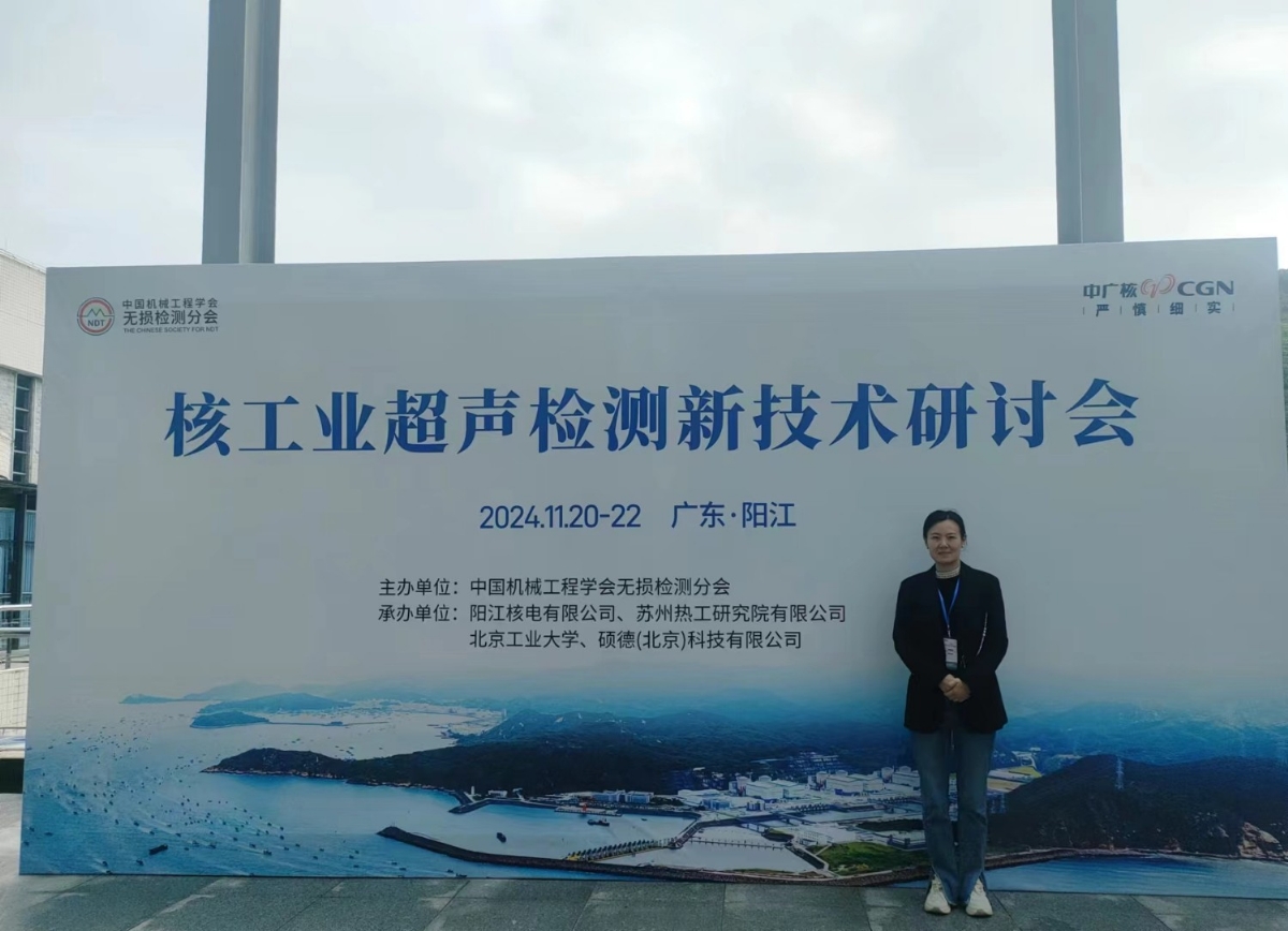 2024年核工業(yè)超聲檢測新技術(shù)研討會”在陽江順利召開，科電儀器助力核電超聲檢測智能化升級