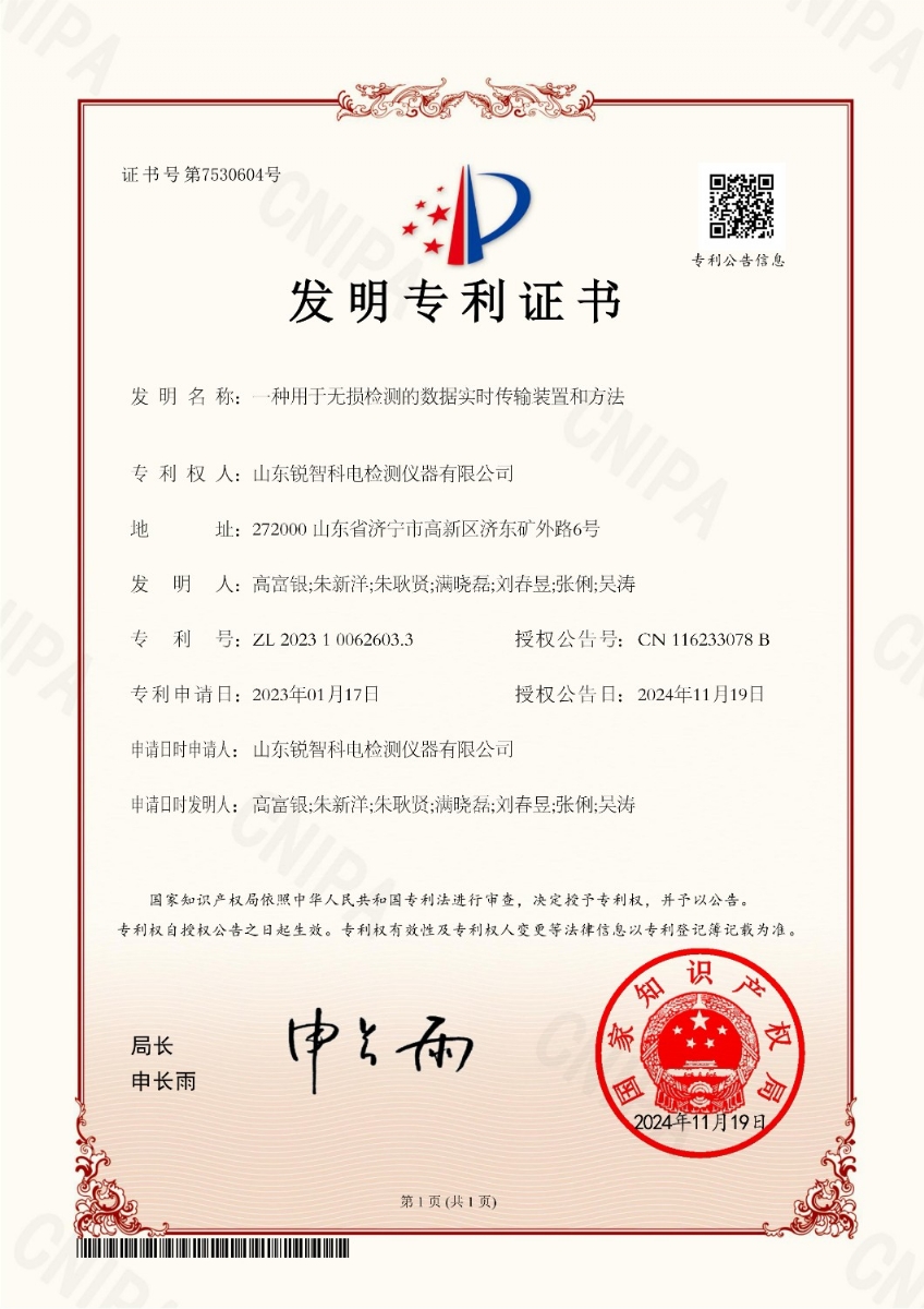 斬獲國家發(fā)明專利！無損檢測行業(yè)開啟智能測量新紀元！