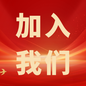 繼往開(kāi)來(lái)，共創(chuàng)輝煌——科電儀器招商信息